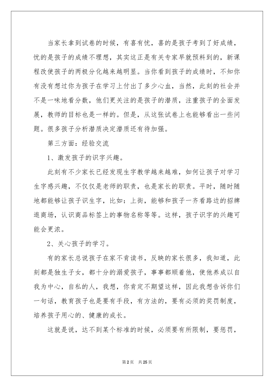 最简单的家长会发言稿_第2页