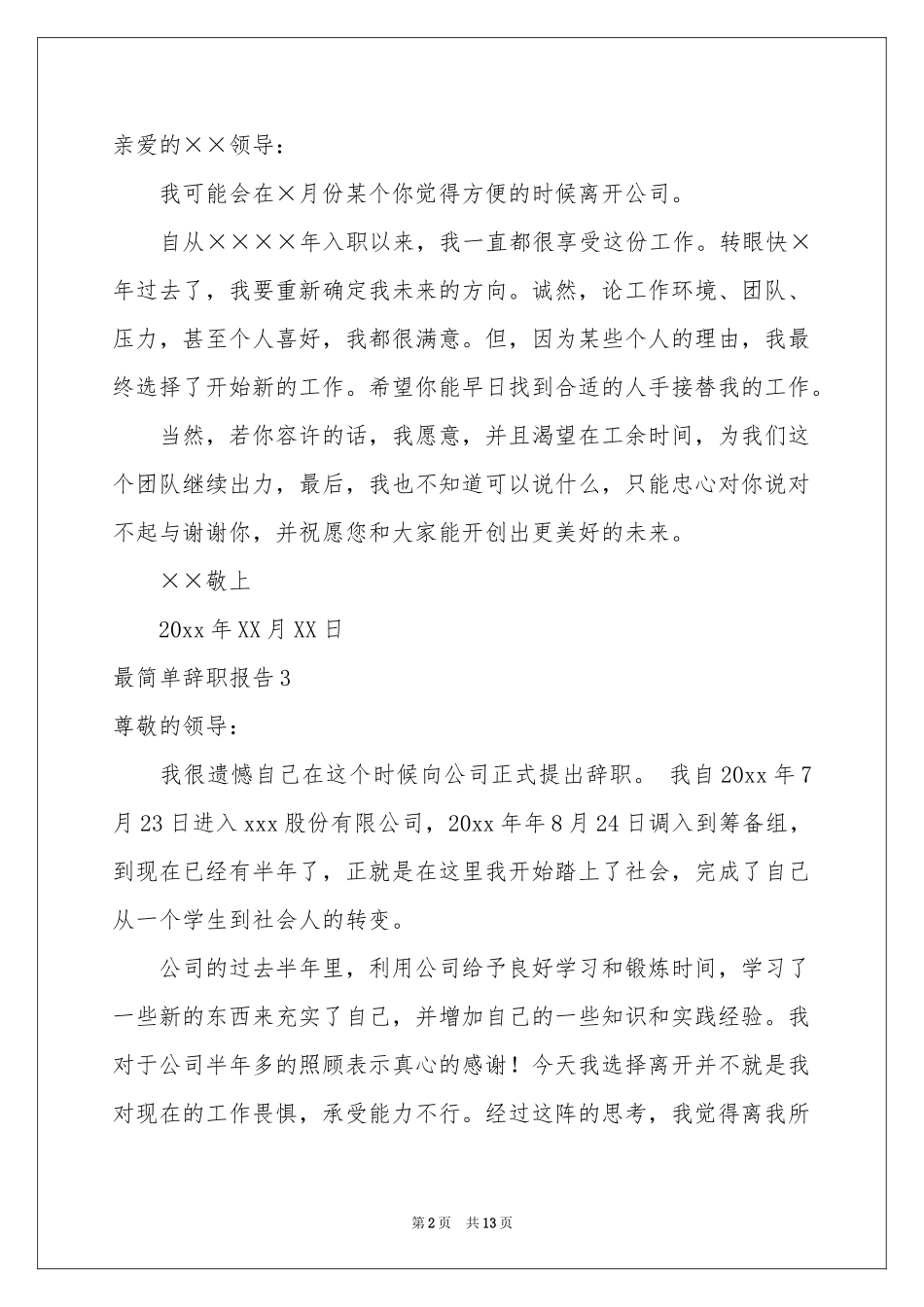 最简单辞职报告_第2页