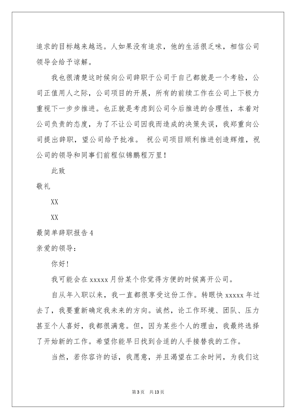 最简单辞职报告_第3页