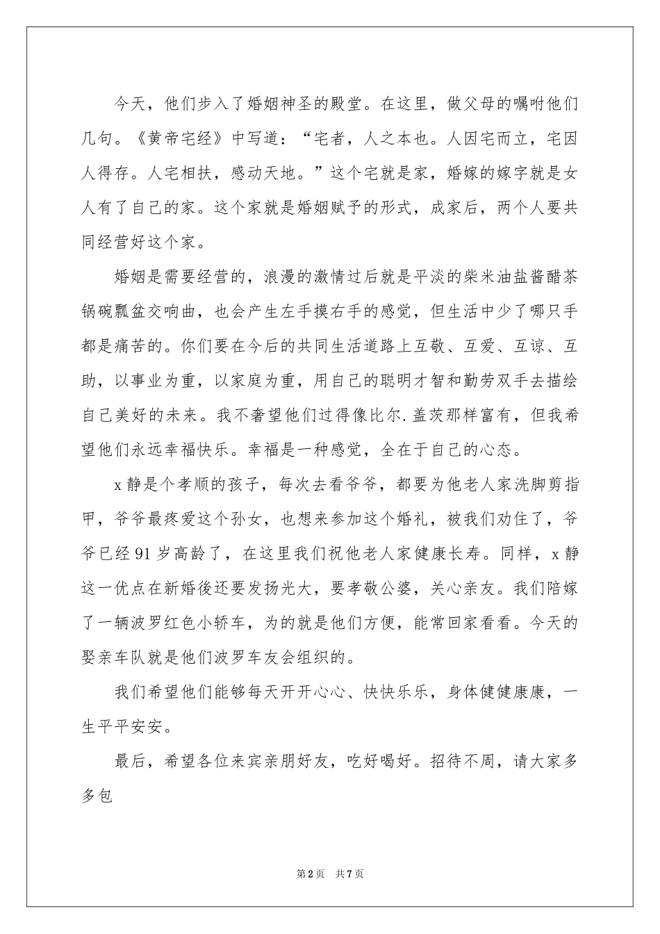 最热的婚礼上新娘父母的致辞_第2页