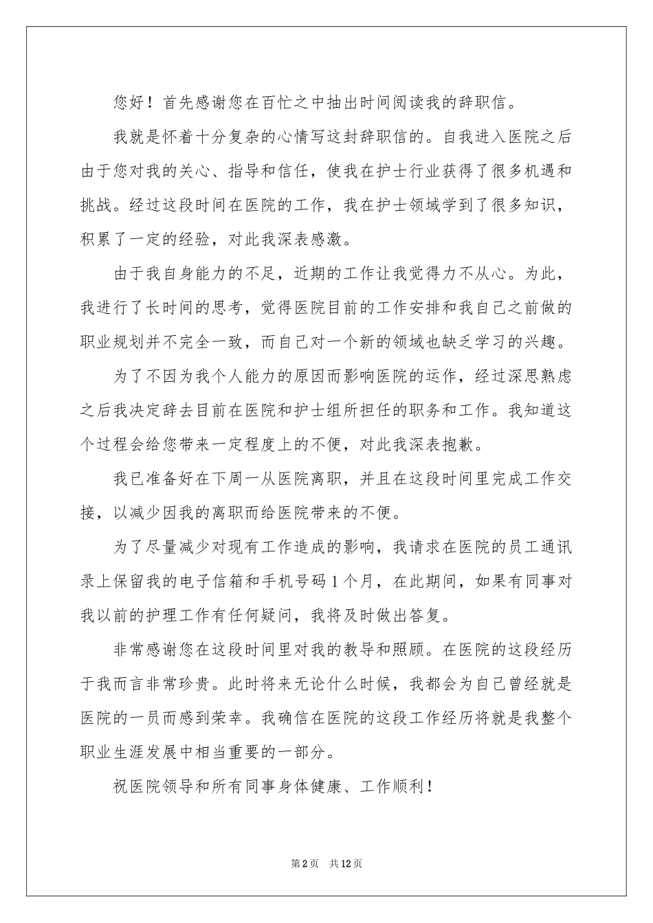 最简单的辞职报告_第2页