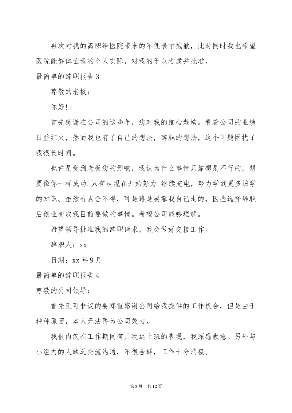 最简单的辞职报告_第3页