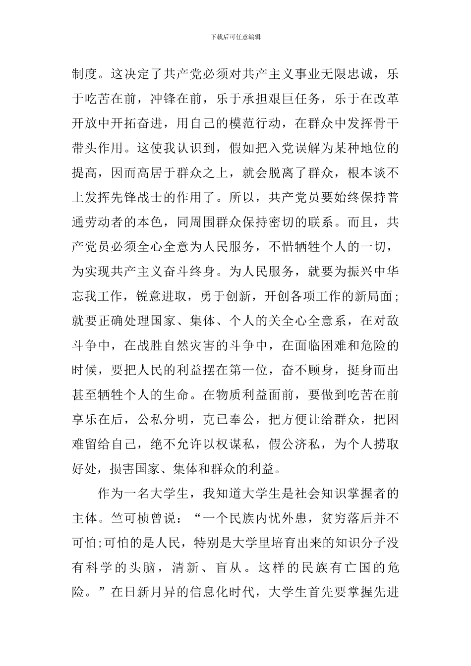 2024上半年思想汇报3000字_第2页