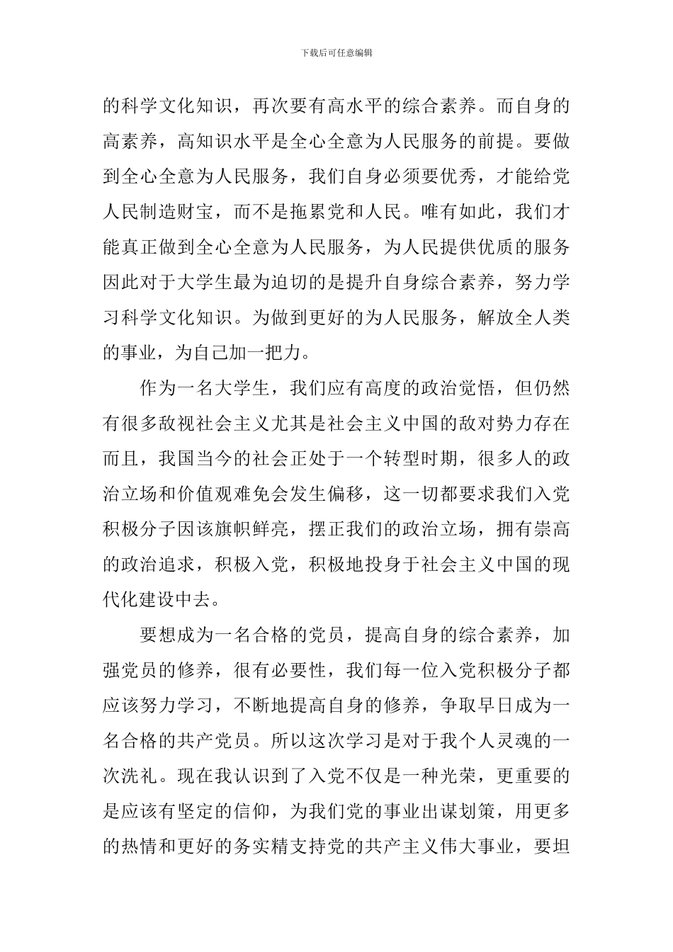 2024上半年思想汇报3000字_第3页