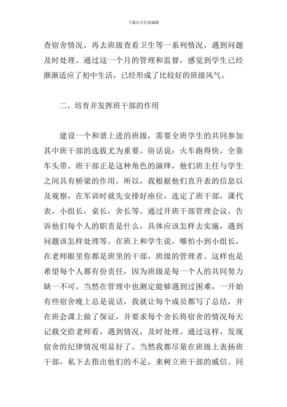 9月工作总结优秀范文500字_第2页