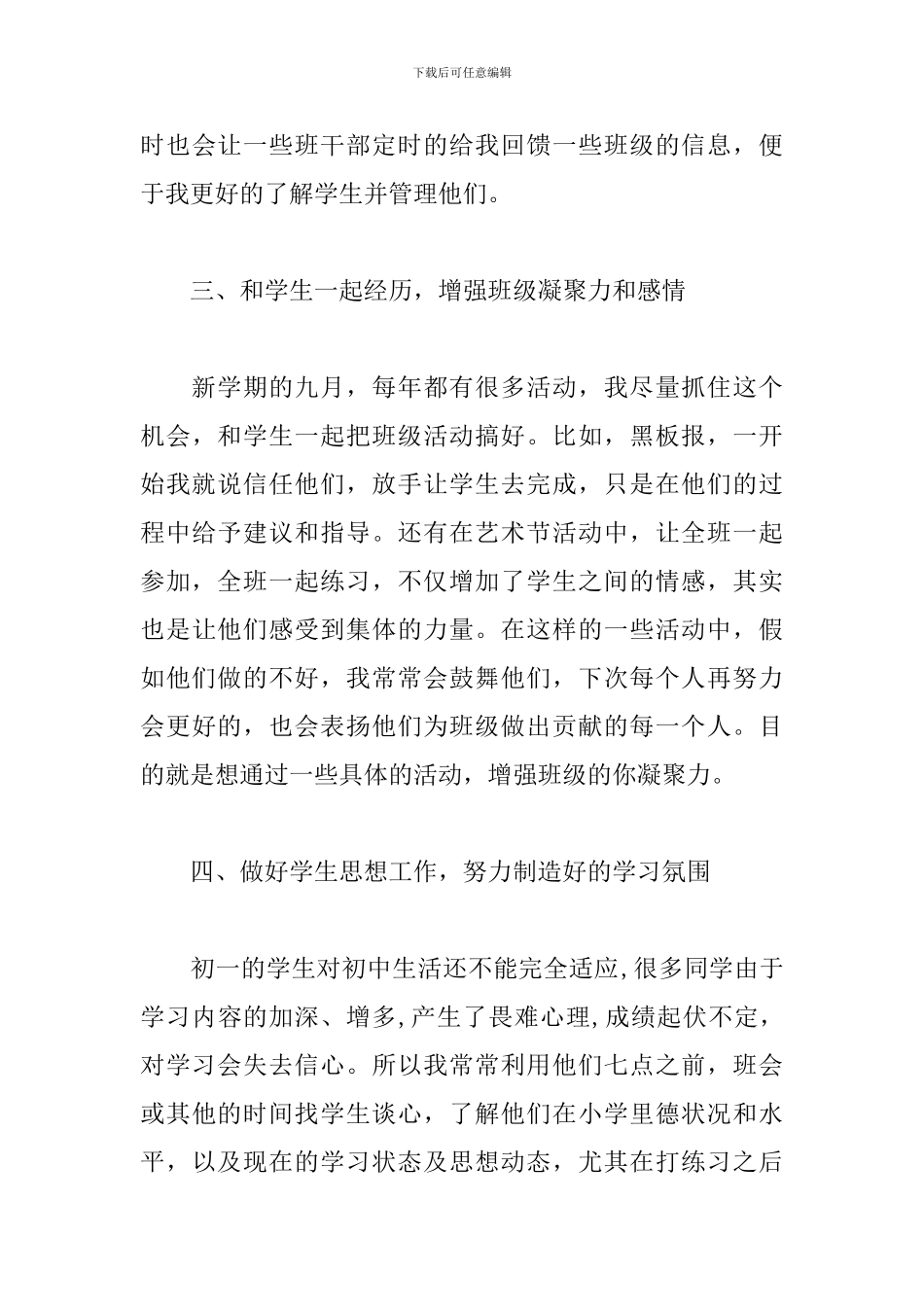 9月工作总结优秀范文500字_第3页