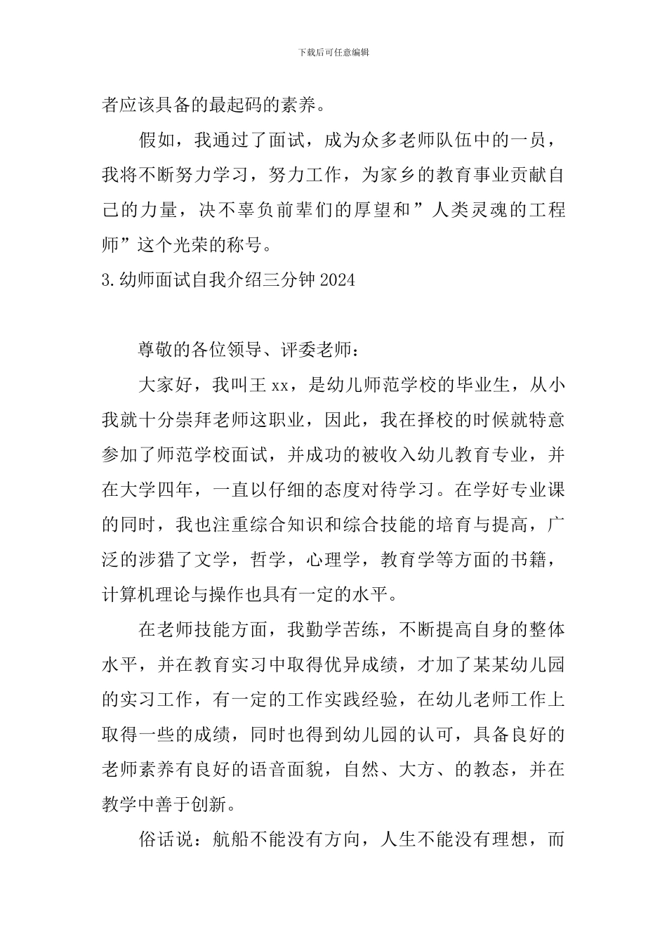 幼师面试自我介绍三分钟2024_第3页