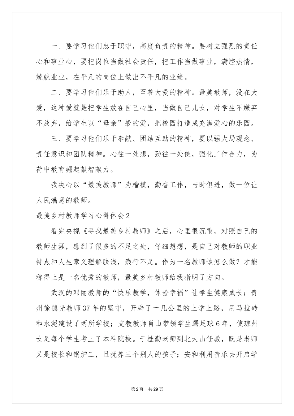 最美乡村教师学习体会心得_第2页