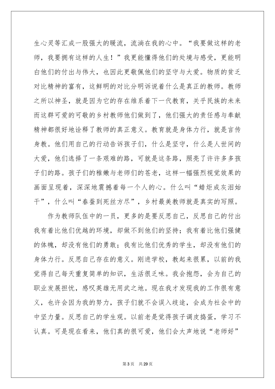 最美乡村教师学习体会心得_第3页