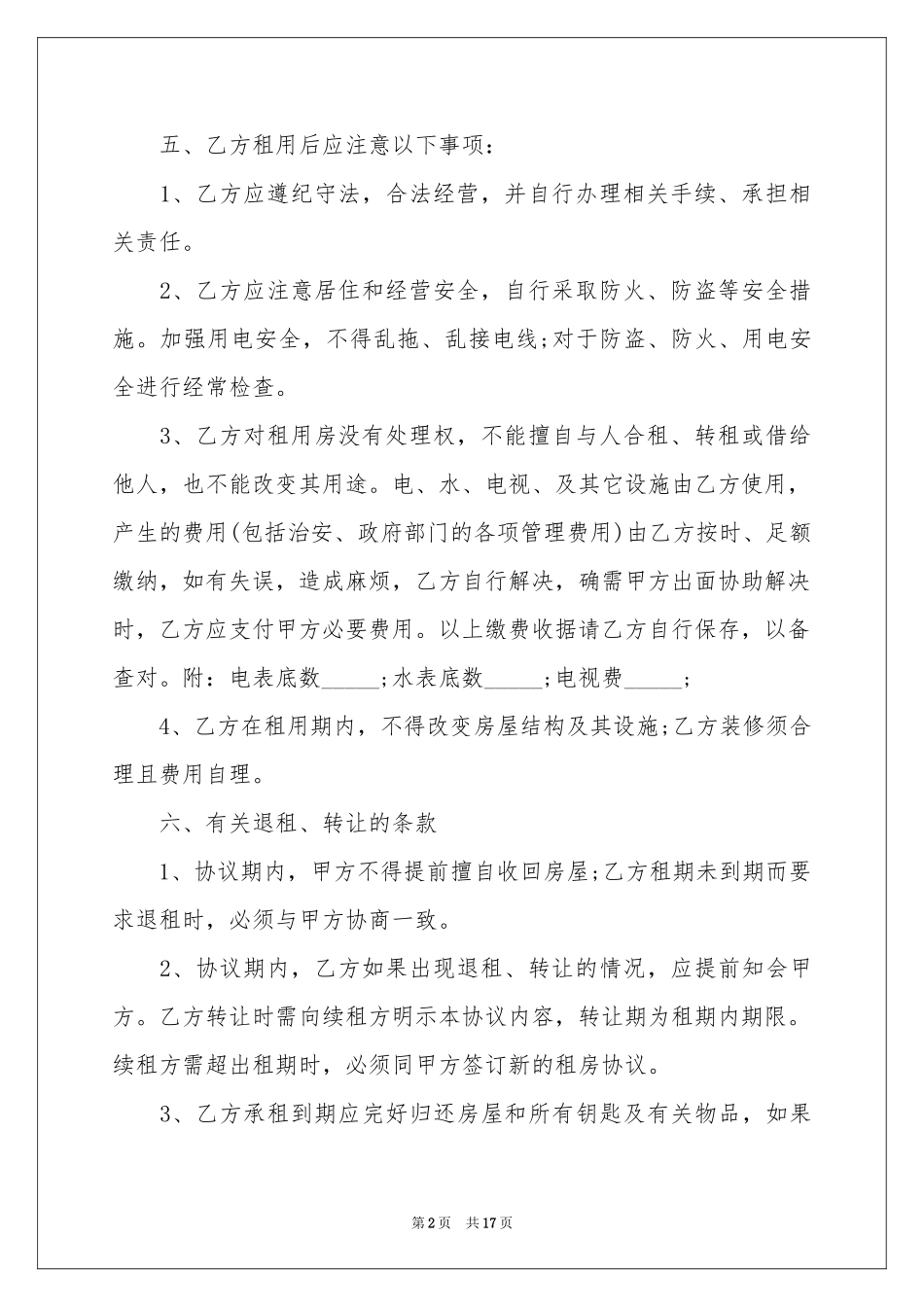 最简单的租房合同范本_第2页