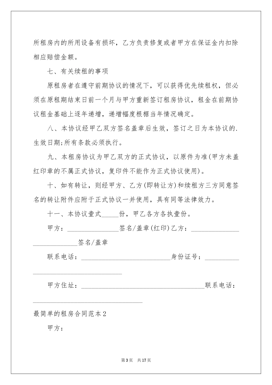 最简单的租房合同范本_第3页