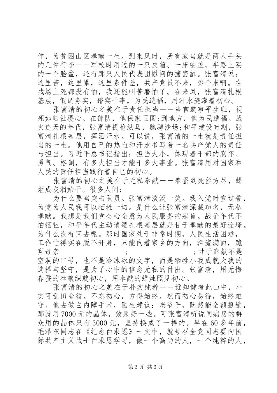 张富清英雄事迹的学习心得体会范文精选_第2页