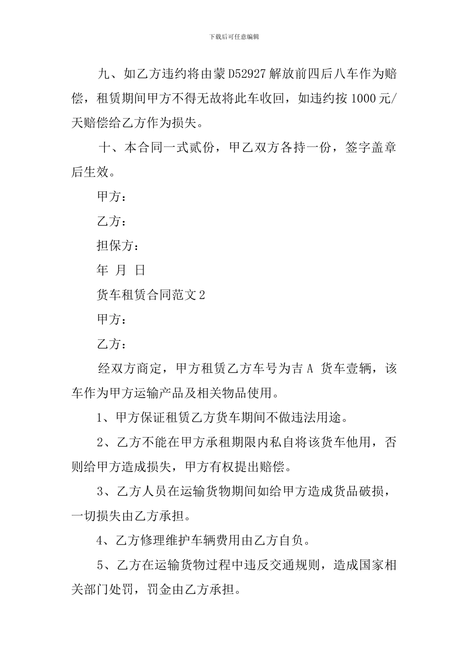 货车租赁合同范本3篇_第2页