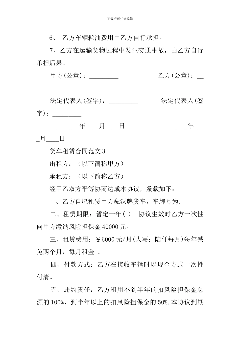 货车租赁合同范本3篇_第3页