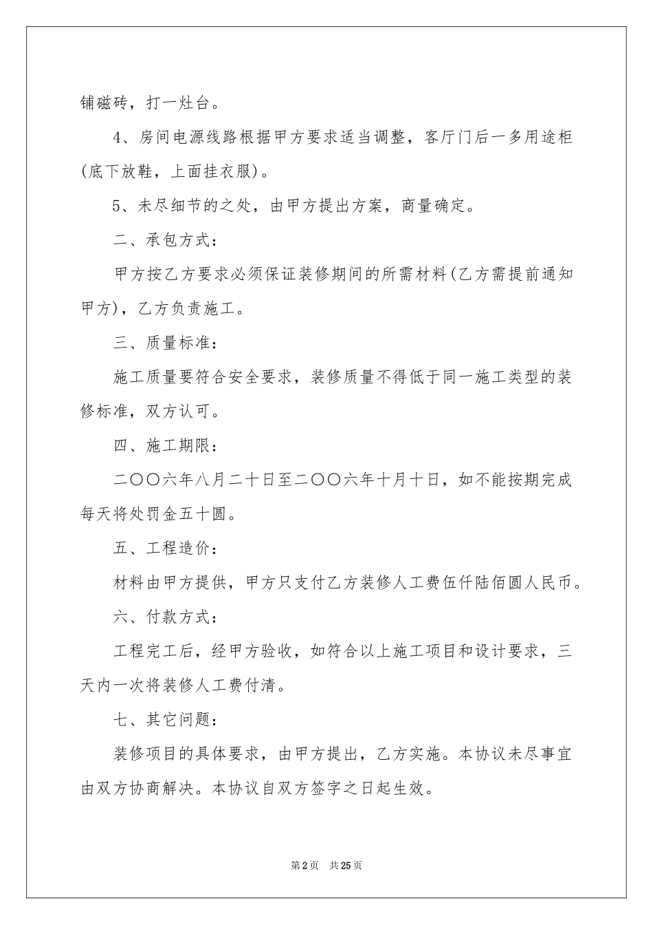 最简单装修合同范本_第2页