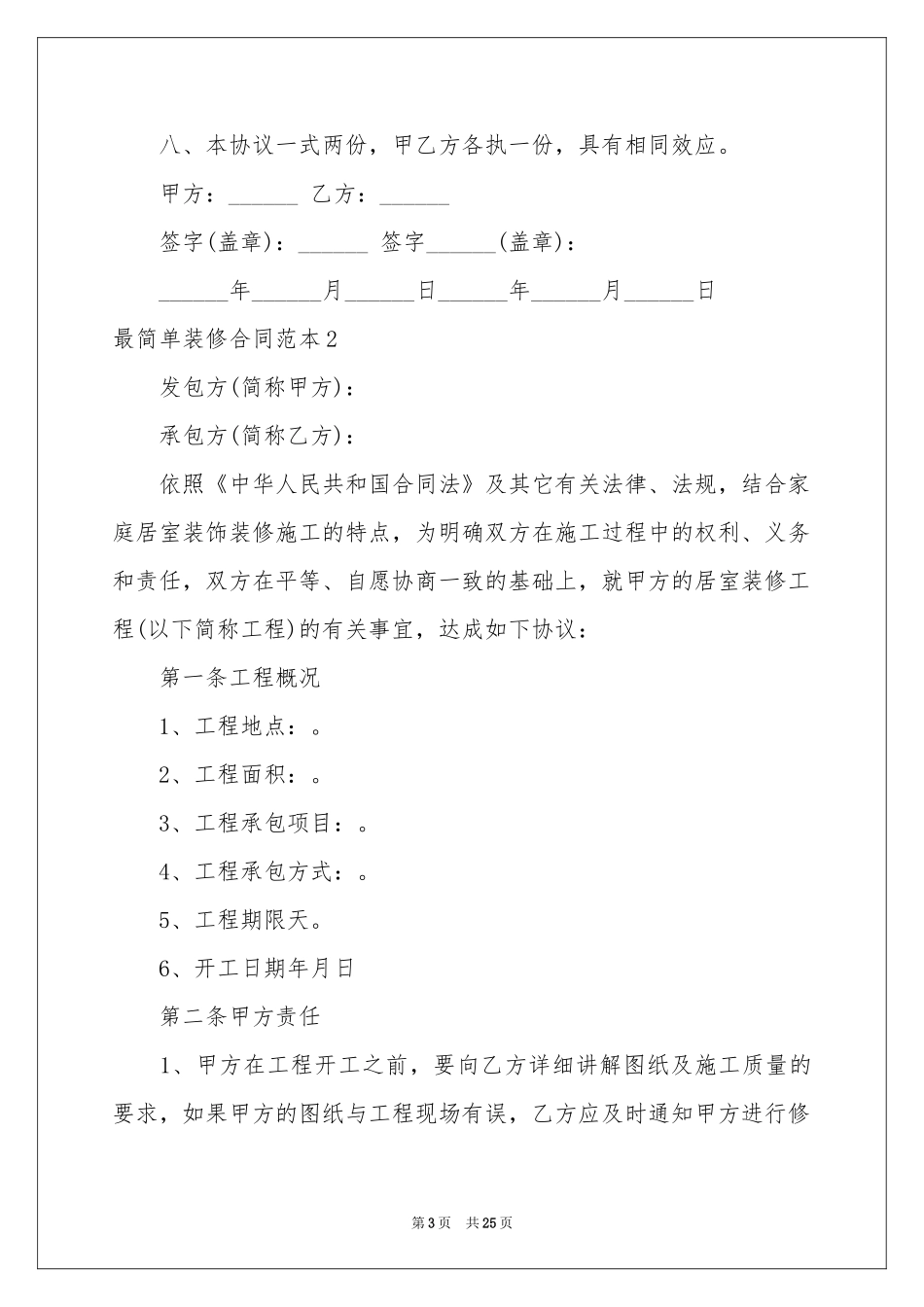 最简单装修合同范本_第3页