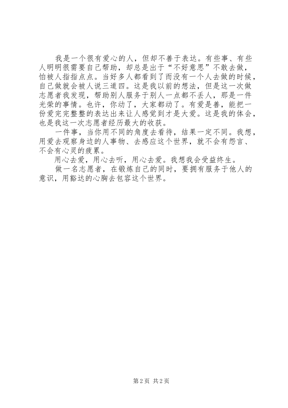 做志愿者的感想_第2页