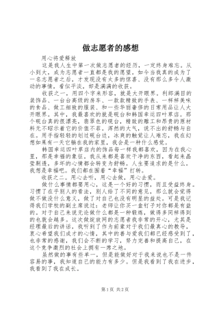 做志愿者的感想