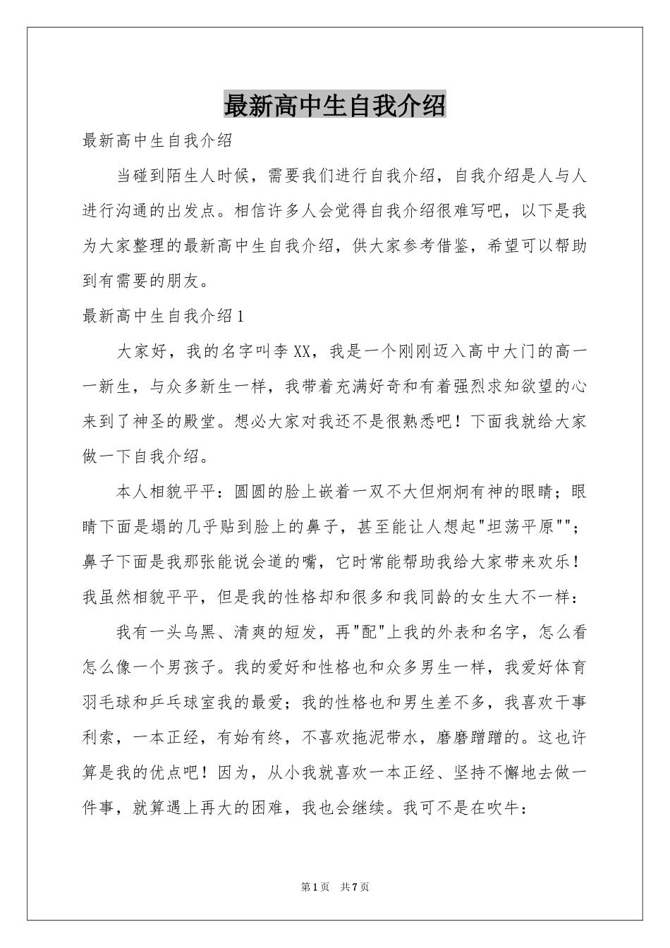 最新高中生自我介绍_第1页