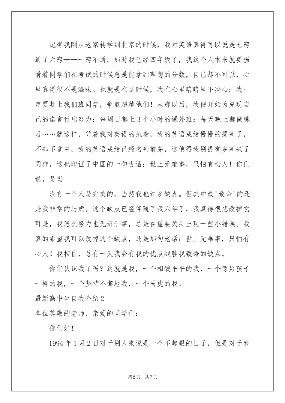 最新高中生自我介绍_第2页