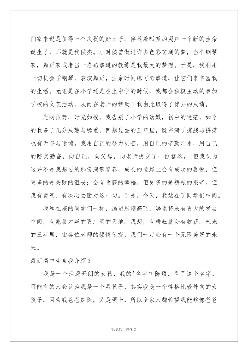 最新高中生自我介绍_第3页