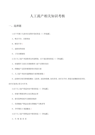 人工流产相关知识考核试题及答案 