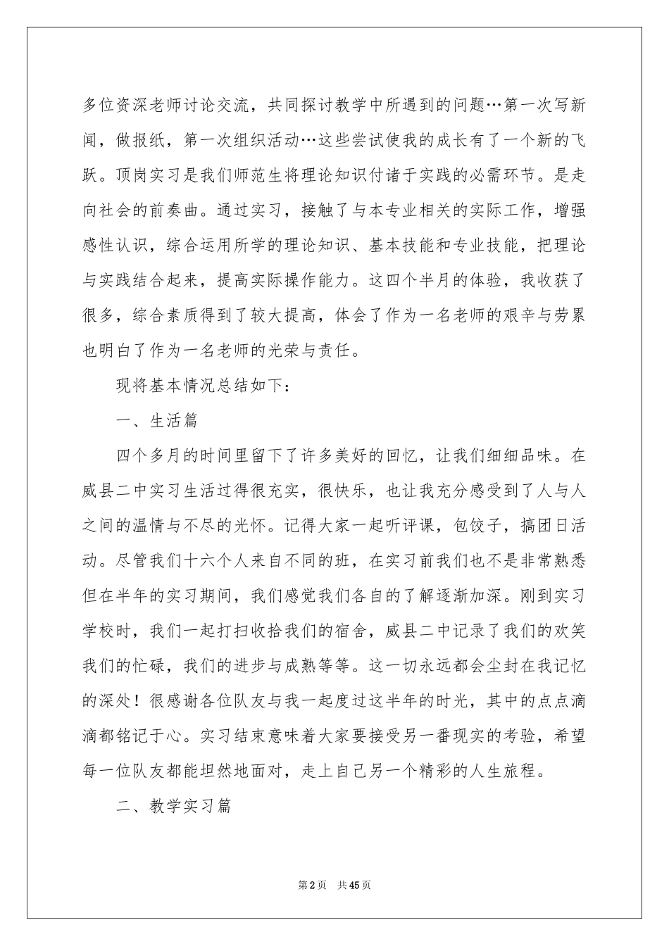 最新顶岗实习参考总结_第2页
