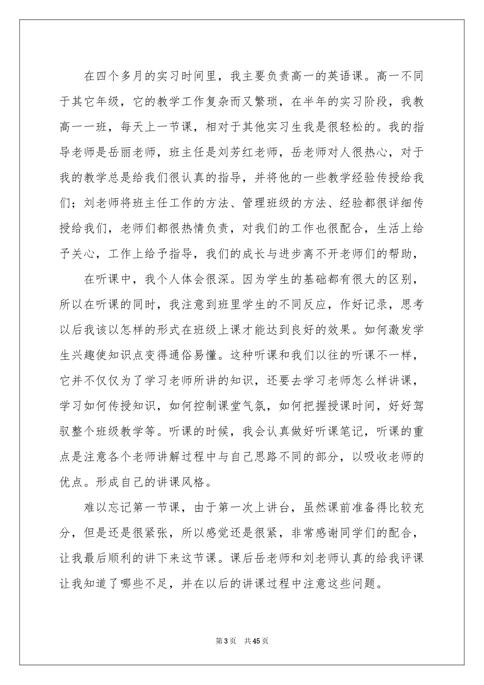 最新顶岗实习参考总结_第3页