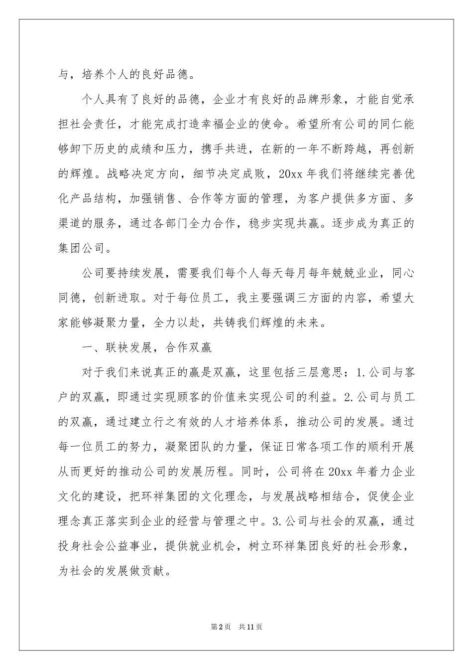 最新领导年会讲话稿_第2页