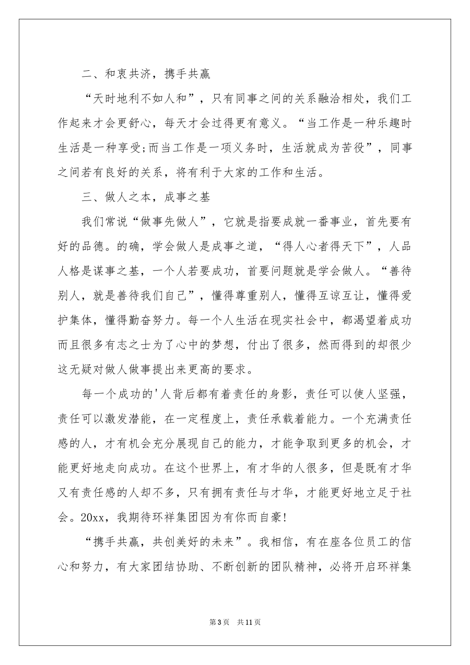 最新领导年会讲话稿_第3页