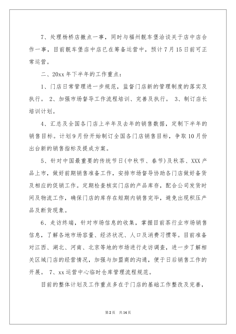 最新销售员工作参考计划_第2页