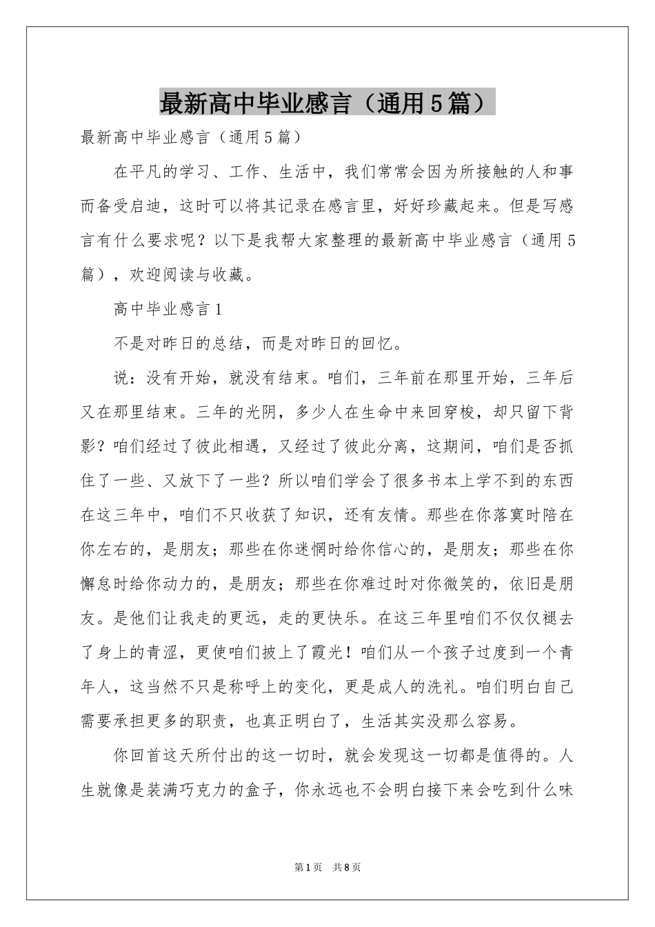 最新高中毕业感言（通用5篇）_第1页