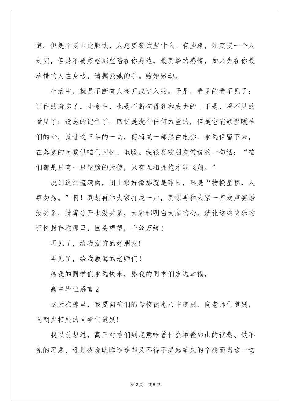 最新高中毕业感言（通用5篇）_第2页