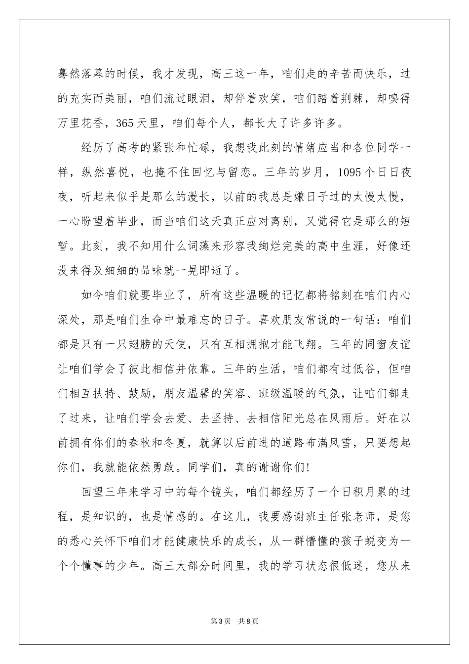 最新高中毕业感言（通用5篇）_第3页