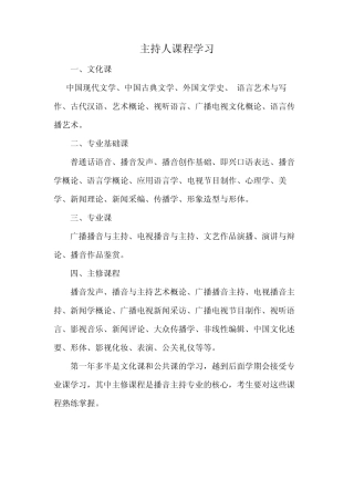 主持人课程学习 