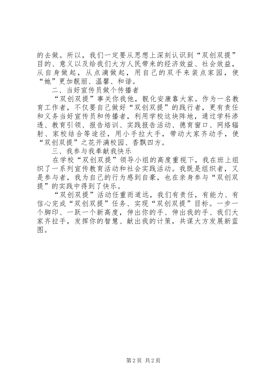 “双创双提”工作心得体会_第2页