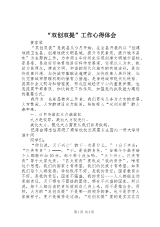 “双创双提”工作心得体会