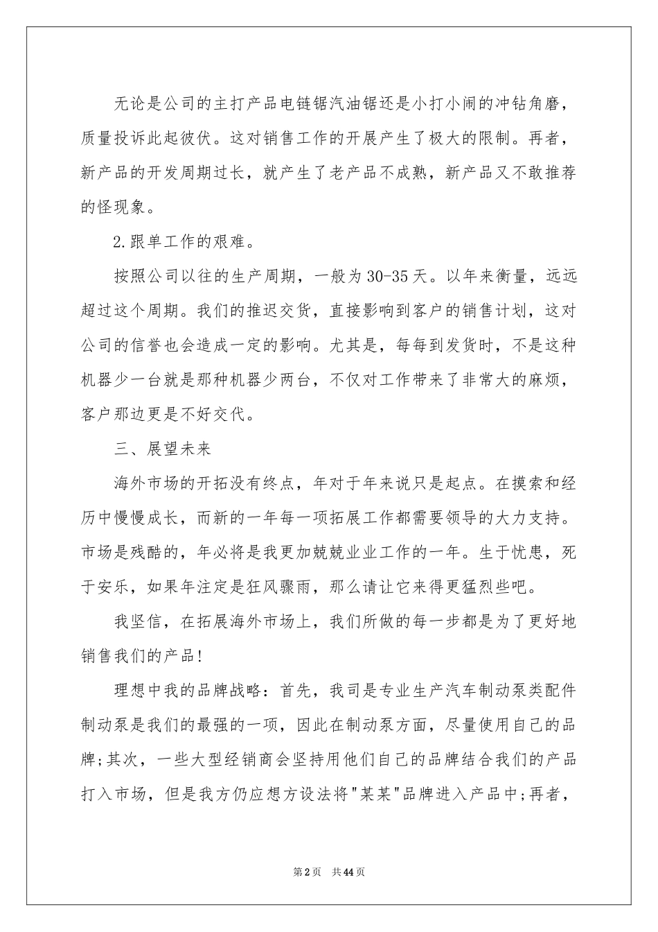 最新销售员工作参考总结_第2页