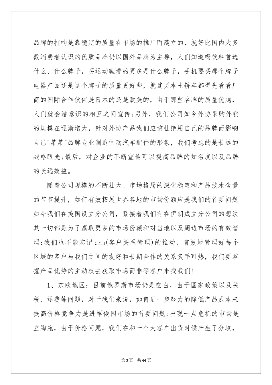 最新销售员工作参考总结_第3页