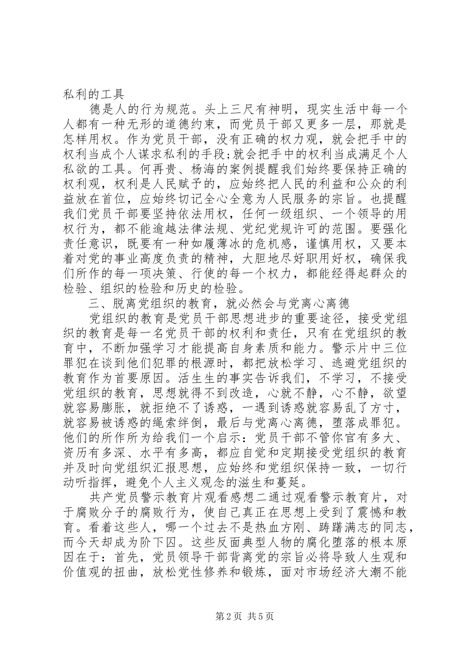 共产党员警示教育片观看感想_第2页