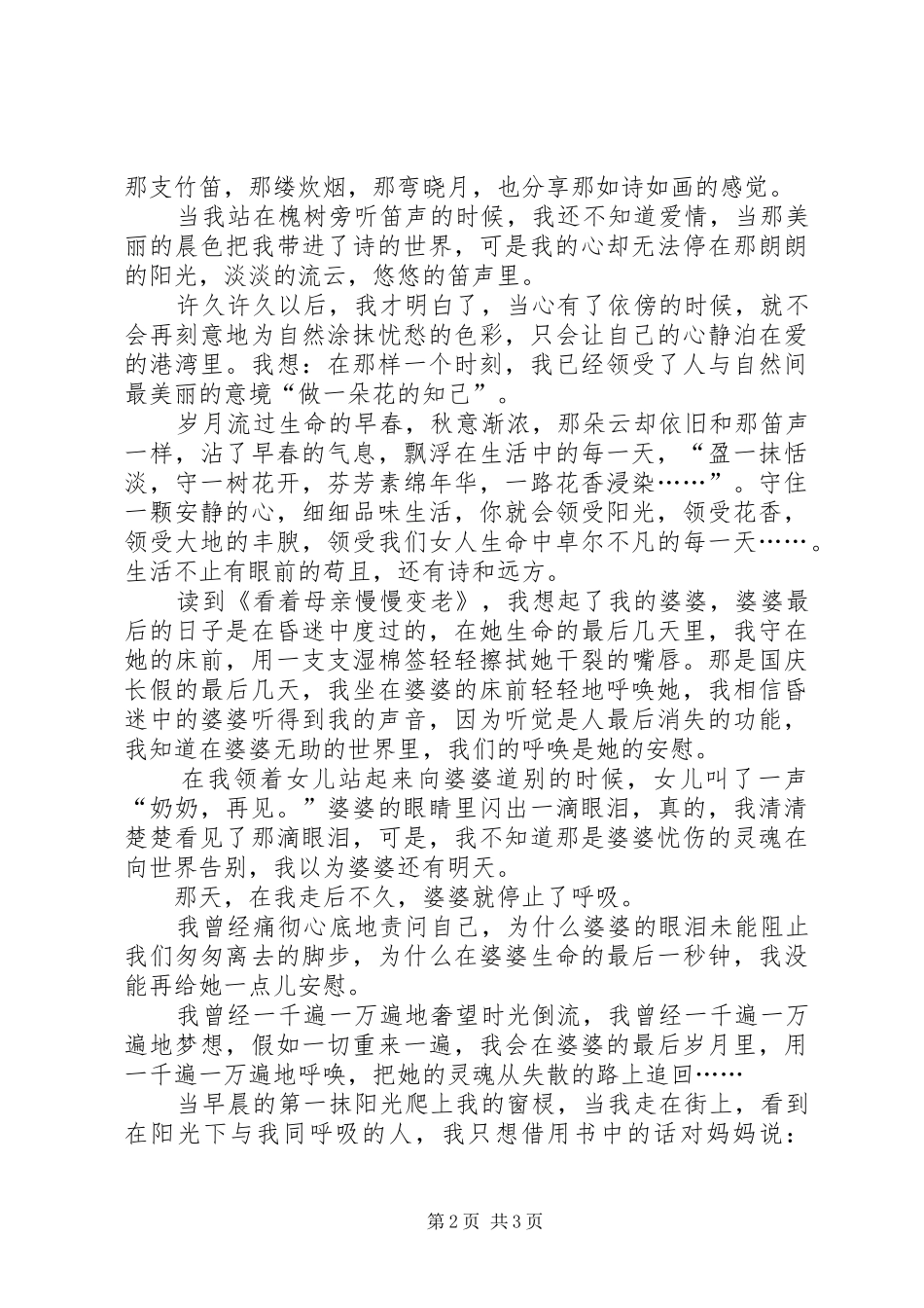 读《一路花开》有感：沉醉_第2页
