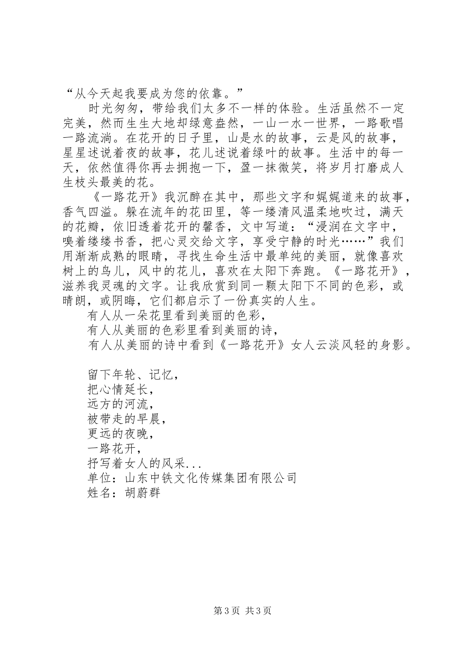 读《一路花开》有感：沉醉_第3页