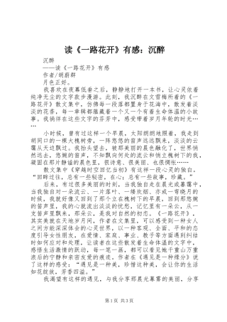 读《一路花开》有感：沉醉