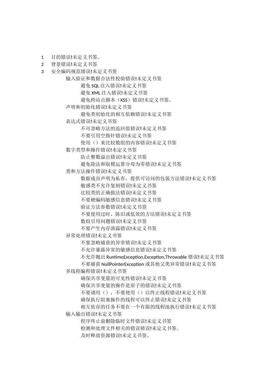 安全编码规范_第3页