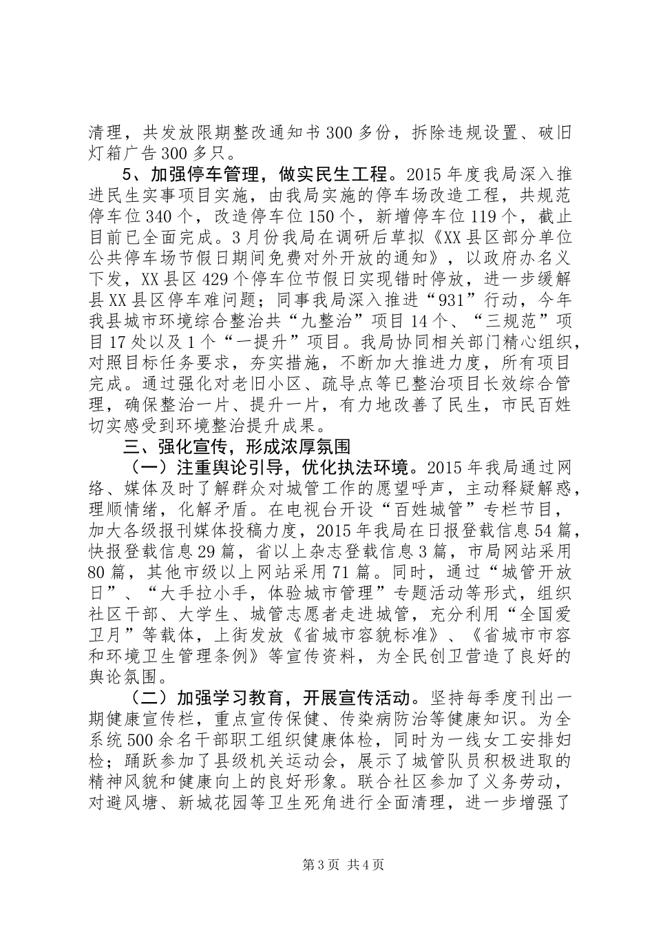 XX年城管创卫工作总结_第3页