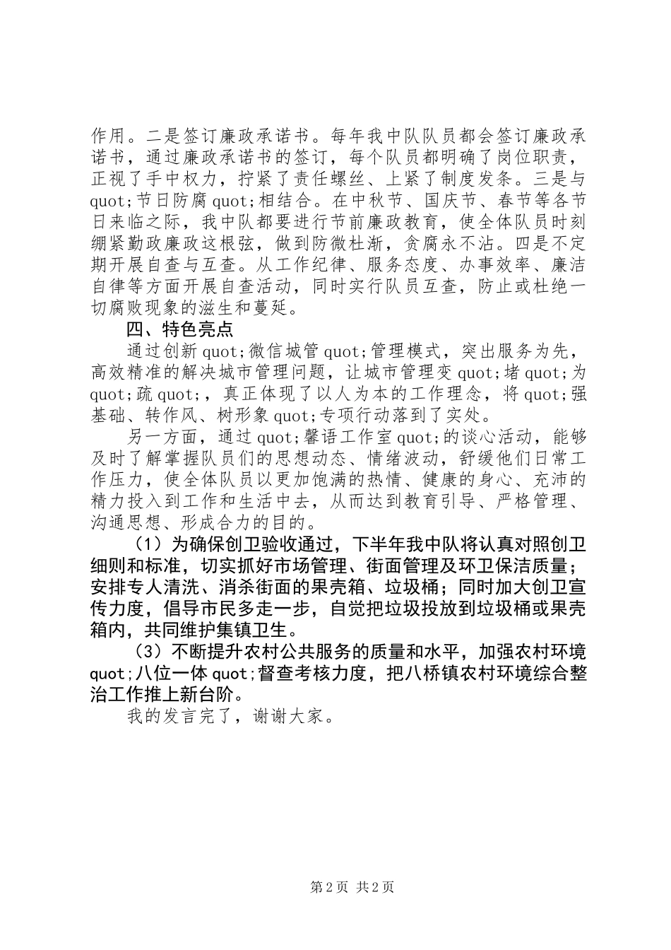 XX年城管中队长年中述职述廉报告_第2页