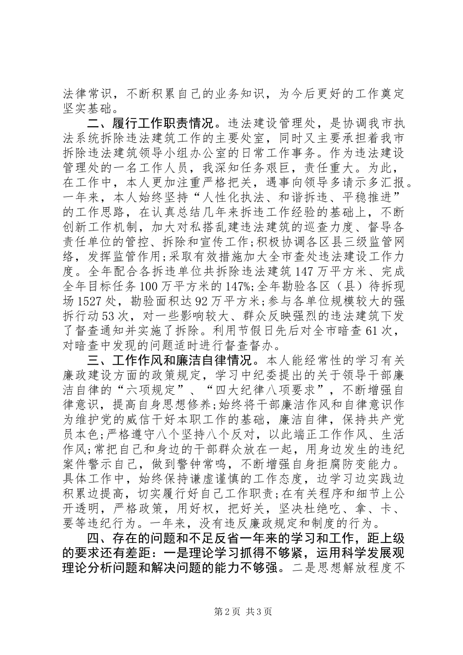 XX年城管个人工作总结_第2页