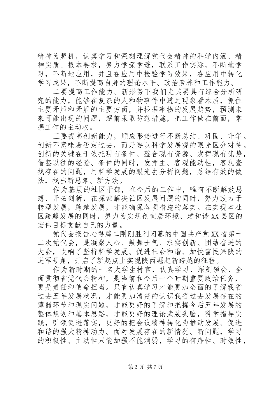 党代会报告心得_第2页