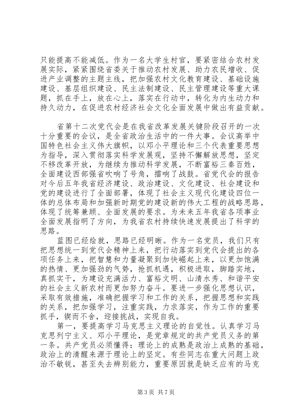 党代会报告心得_第3页
