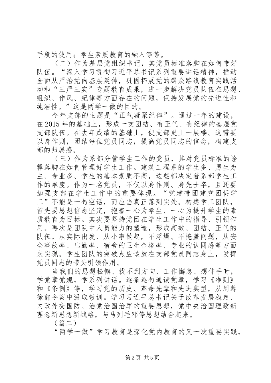 学校党委学习两学一做心得体会_第2页